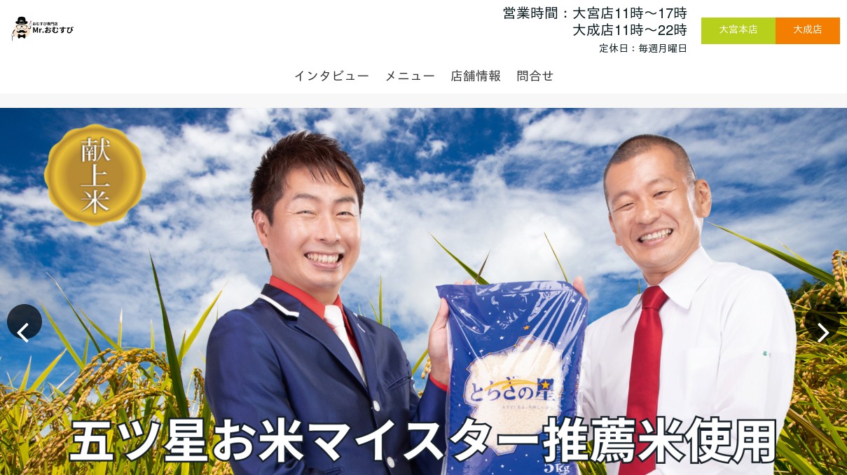 Mr.おむすび公式HP
