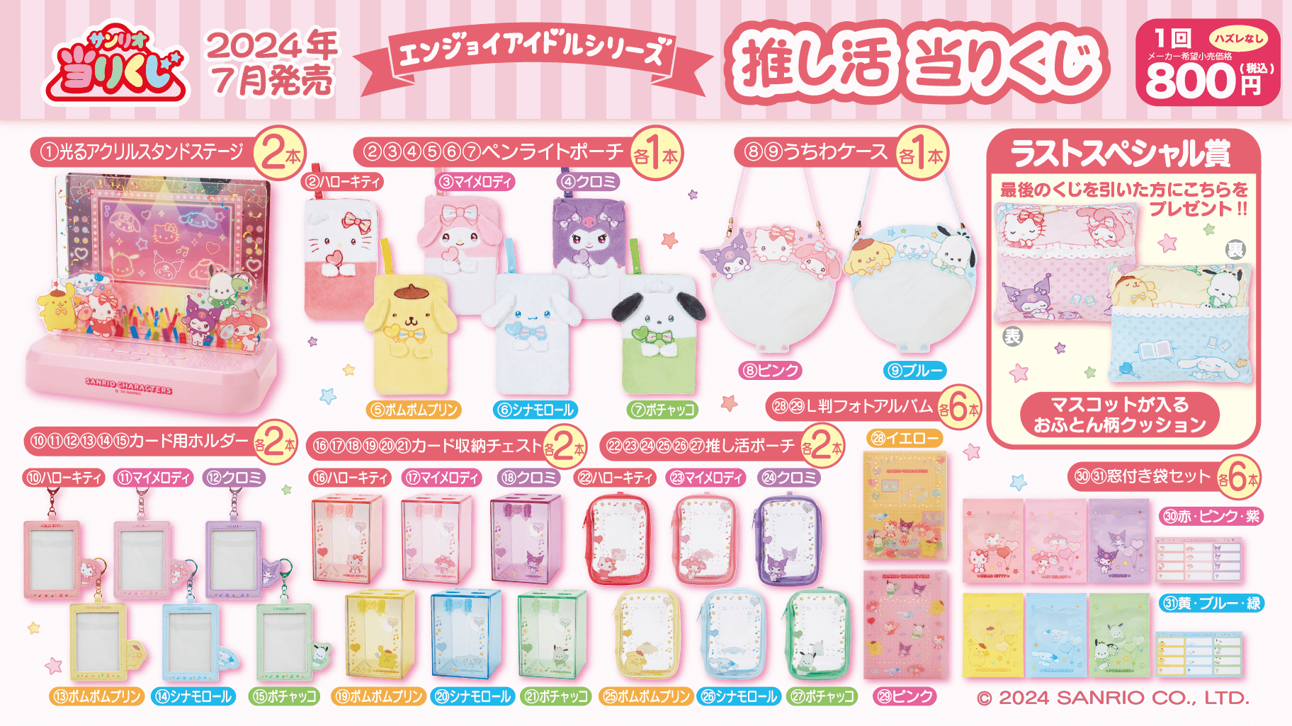 サンリオ当りくじ】-オンライン-
