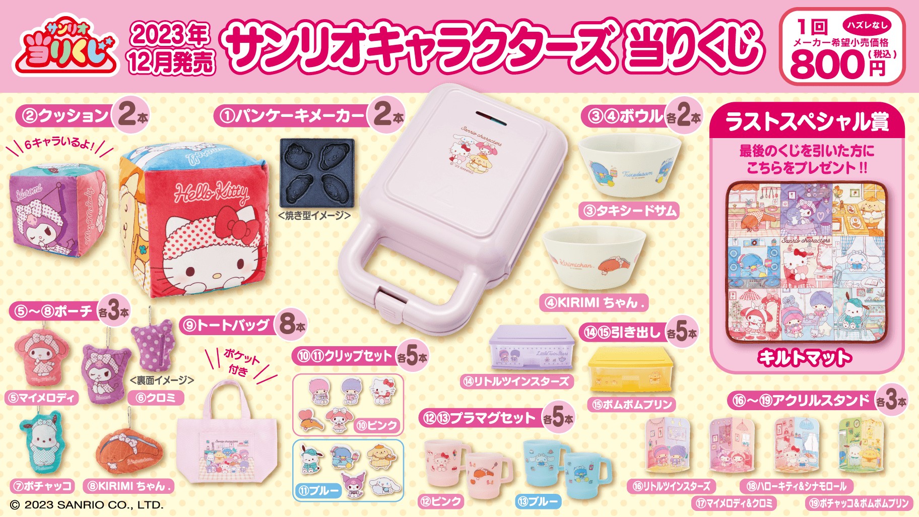 サンリオ当りくじ】-オンライン-