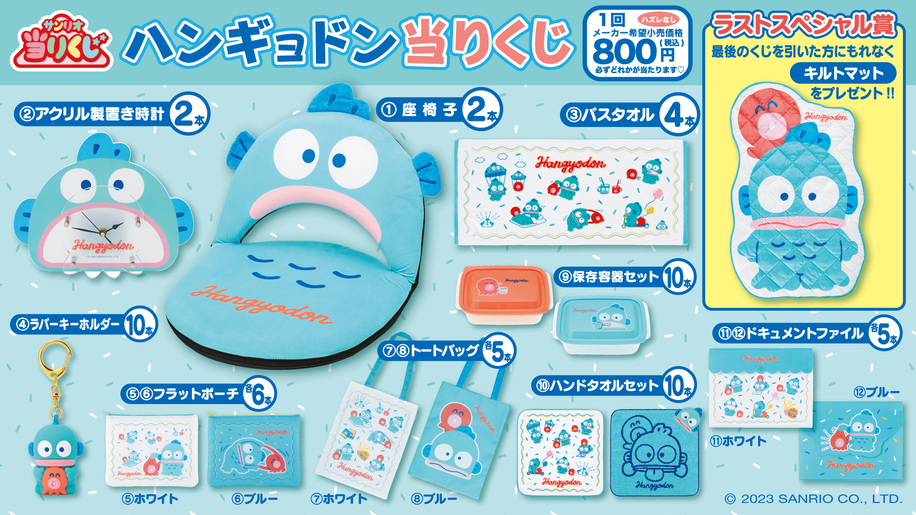 サンリオ当りくじ】-オンライン-