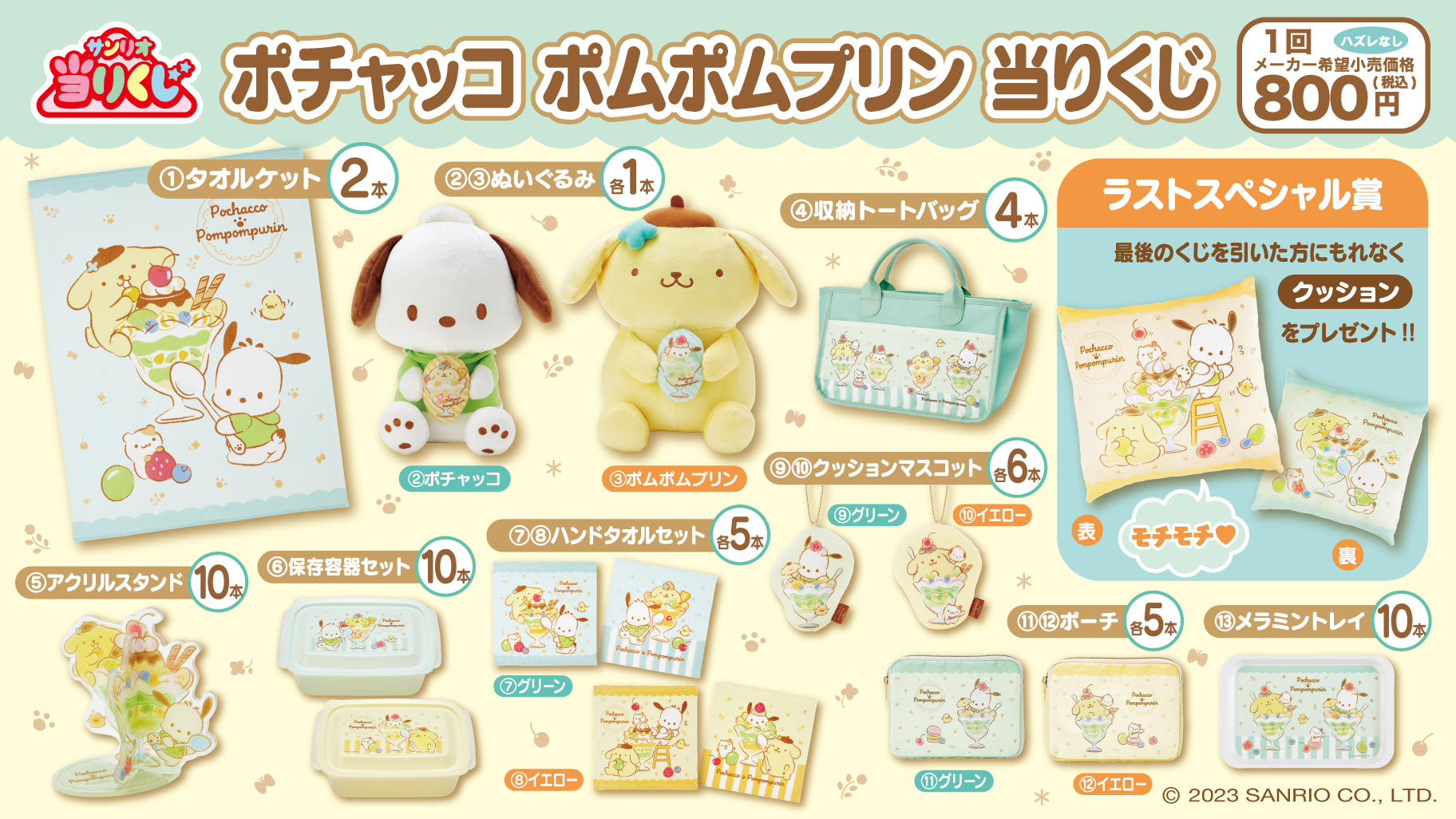 サンリオ当りくじ】-オンライン-