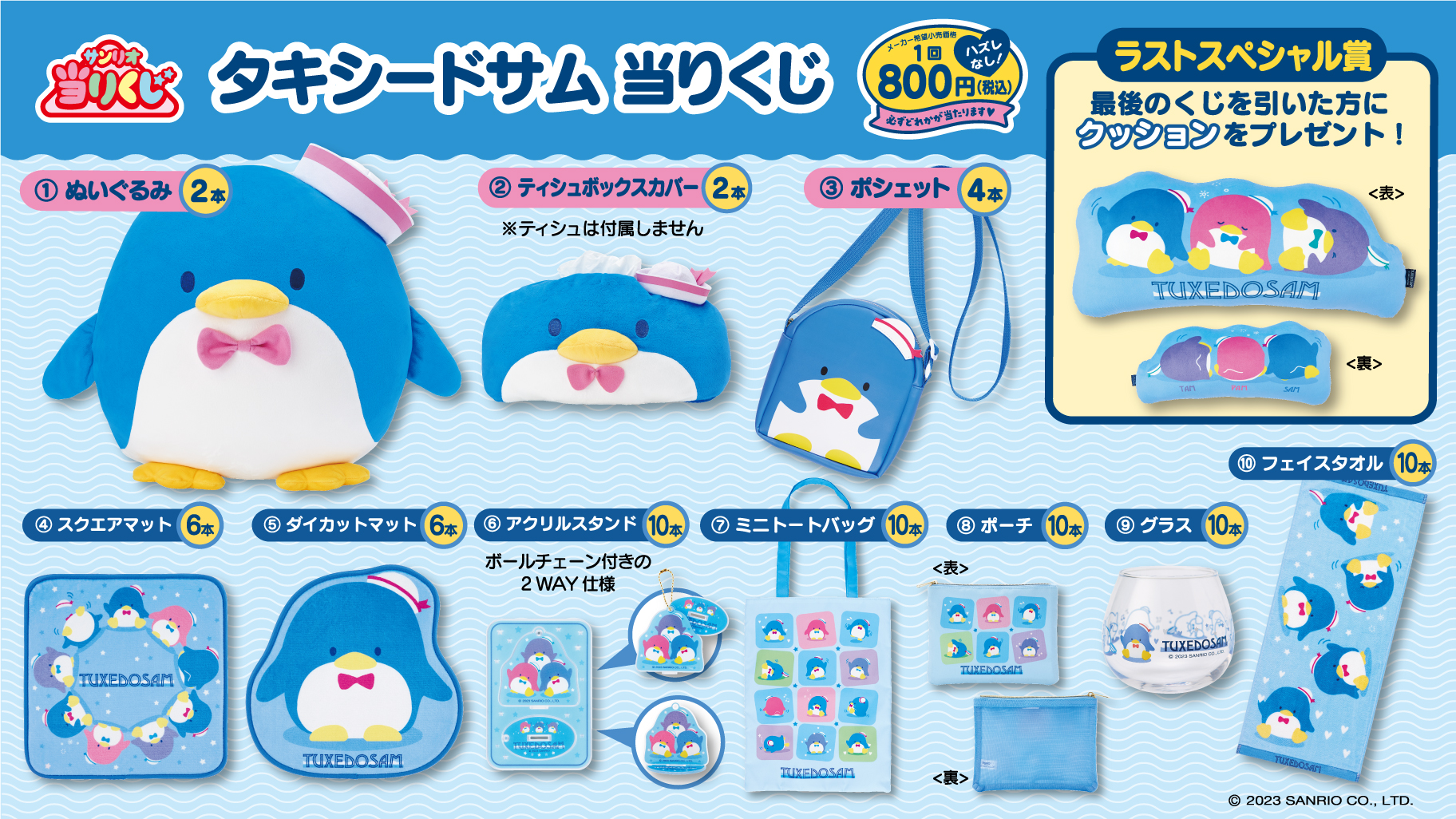 サンリオ当りくじ】-オンライン-