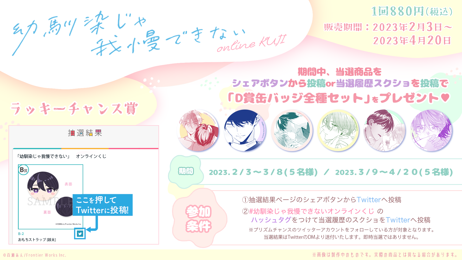 幼馴染じゃ我慢できない」オンラインくじ | PRISMCHANCE