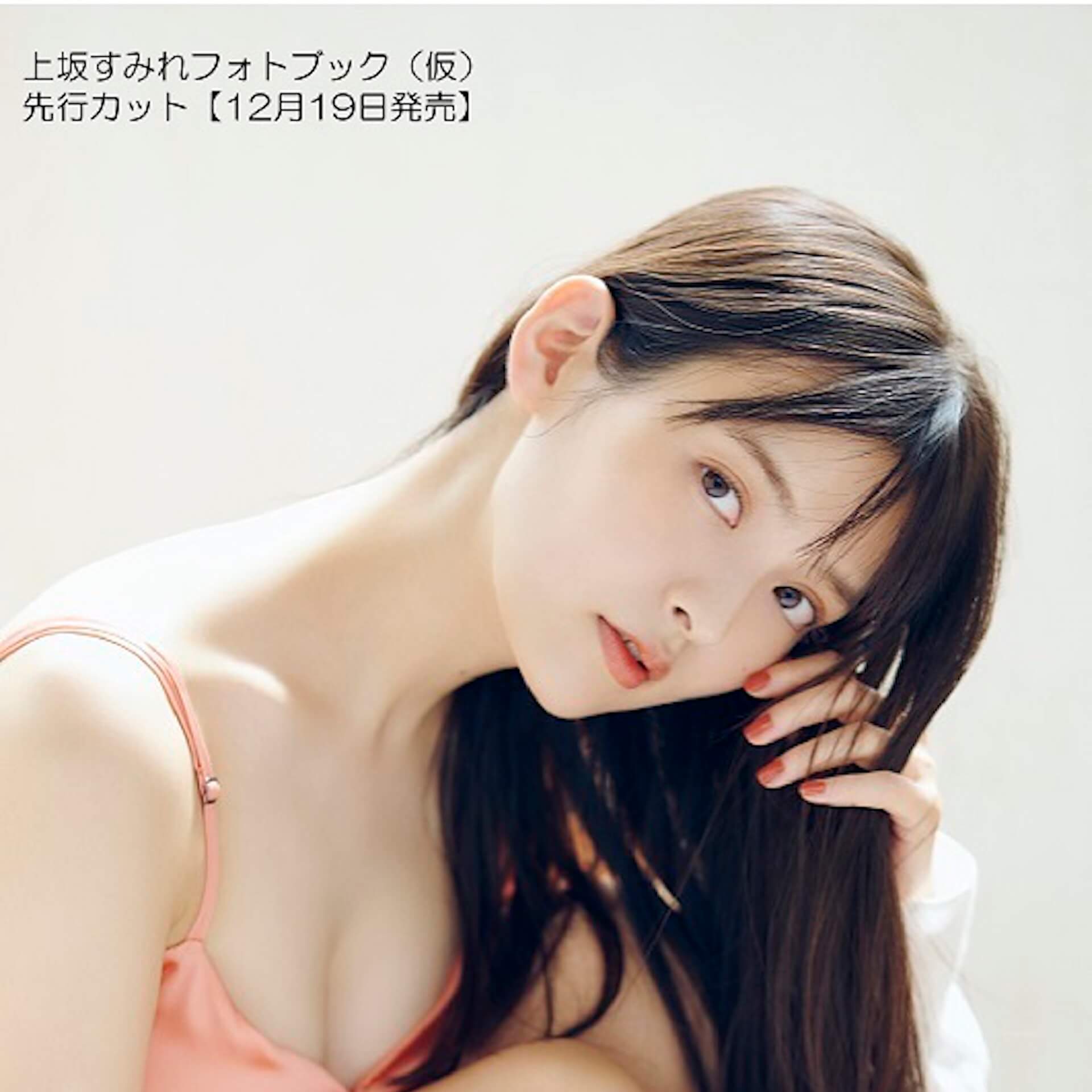 セクシーすぎる上坂すみれの撮り下ろしカットを収めた「同志諸君に告ぐ