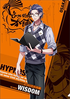 ヒプノシスマイク-Division Rap Battle- クリアファイル/躑躅森盧笙