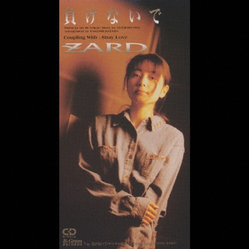 負けないで/Stray Love/ZARD