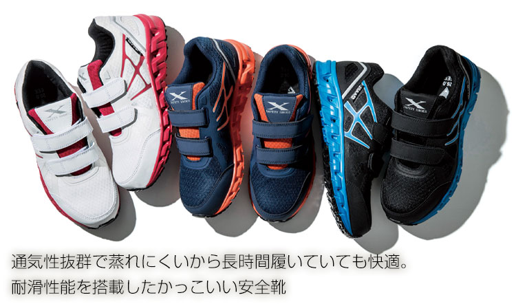 耐滑セフティシューズ[男女兼用](02-85147) | 株式会社ジーベック