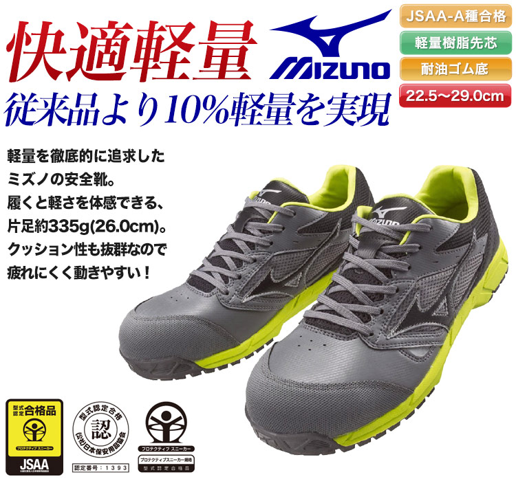 在庫限り】ミズノ安全靴 ALMIGHTY(A4-C1GA1700) | ミズノ株式会社