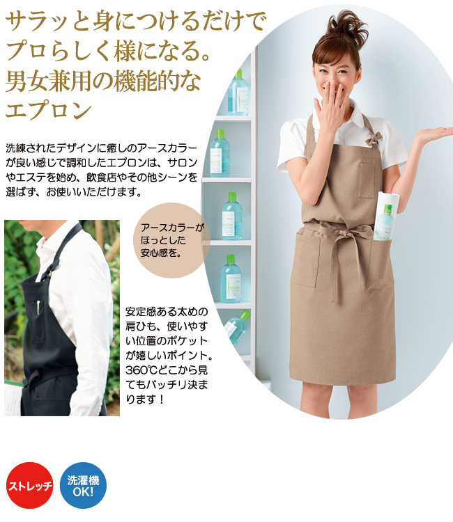 エプロン[男女兼用](23-WP765) | ハネクトーン早川株式会社 | 医療
