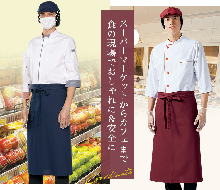 サロンエプロン 兼用[男女兼用](71-9-1600) | 住商モンブラン株式会社