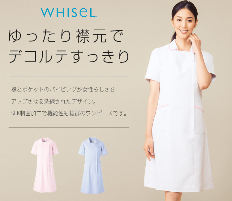 ワンピース[女性用](01-WH11200) | 株式会社自重堂 | 医療スクラブ