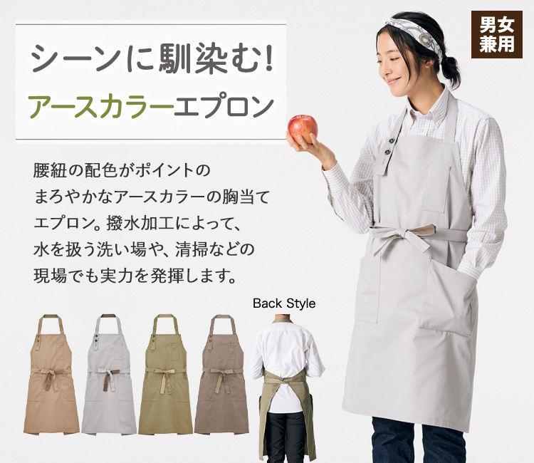 胸当てエプロン[男女兼用](34-FK7193) | 株式会社ボンマックス