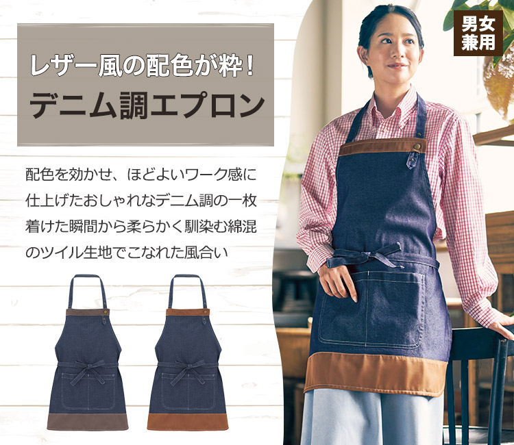 胸当てエプロン(34-FK7204) | 株式会社ボンマックス | エプロン