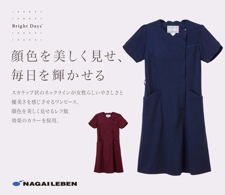 在庫限り】ナガイレーベン ワンピース[女性用](A6-BD6107) | ナガイ