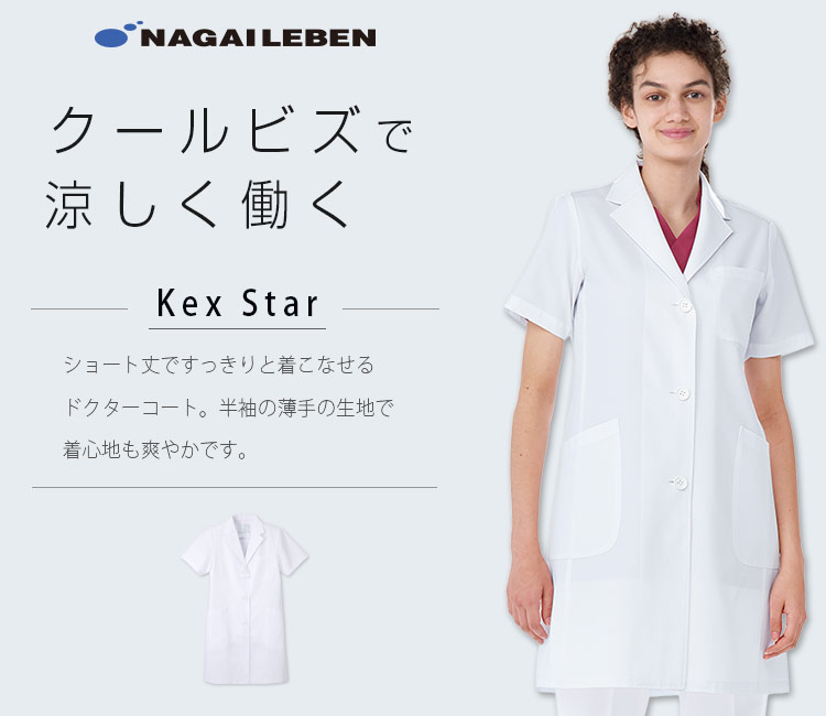 ナガイレーベン レディース半袖診察衣シングル[女性用](A6-KEX5132