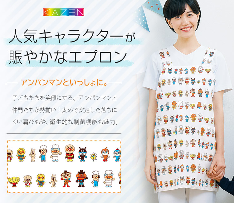 アンパンマン プリントエプロン[男女兼用](B4-ANP915) | 株式会社