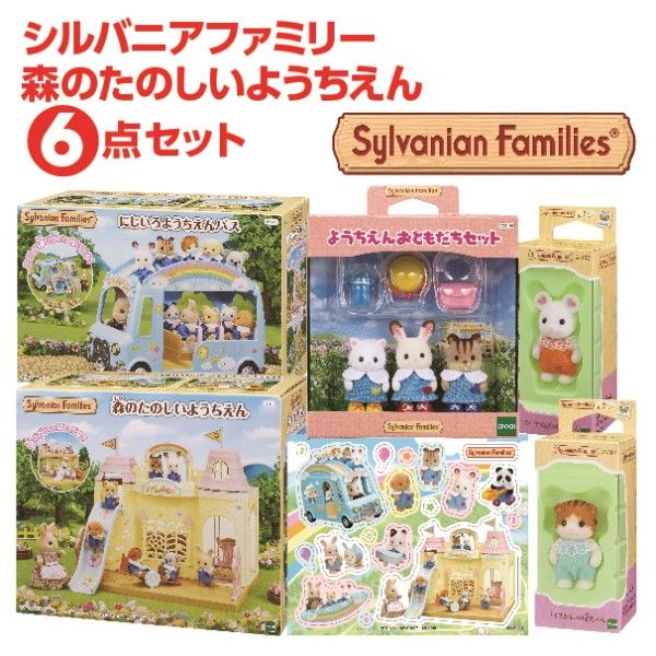 森のたのしいようちえんお買い得セット(シルバニアファミリー)の商品