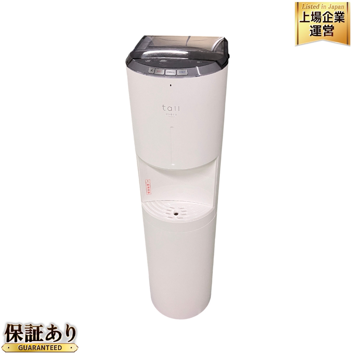 浄水型ウォーターサーバー every frecious tall(エブリィフレシャス