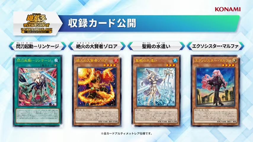 YGOrganization | “ULTIMATE SPECIAL PACK” [OCG]