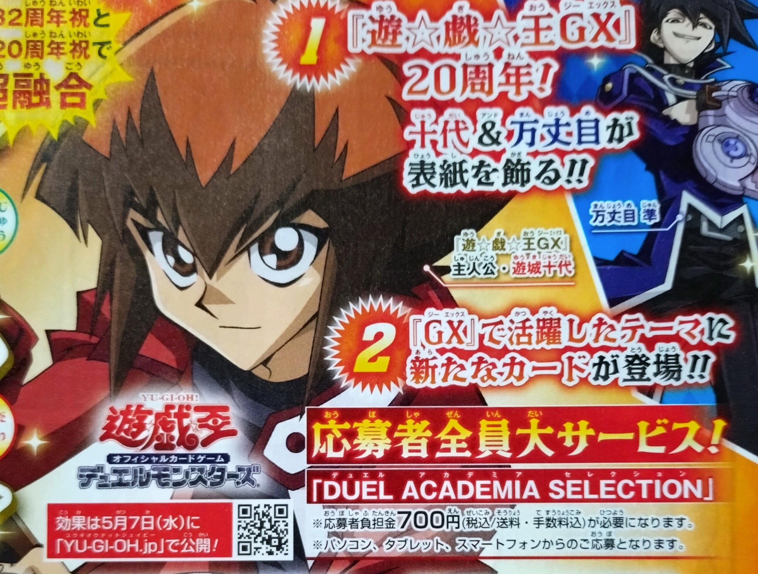 YGOrganization | Duel Academia Selection Promo Cards Revealed! [OCG]