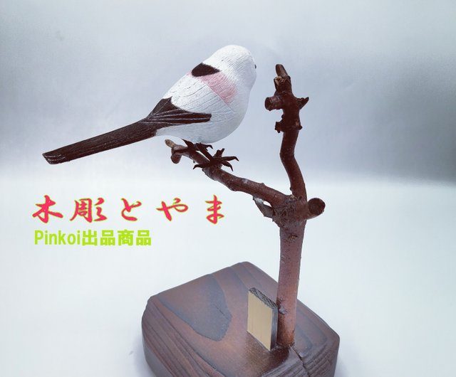 シマエナガ(単)【木彫バードカービング】 木彫とやま | 置物 - Pinkoi