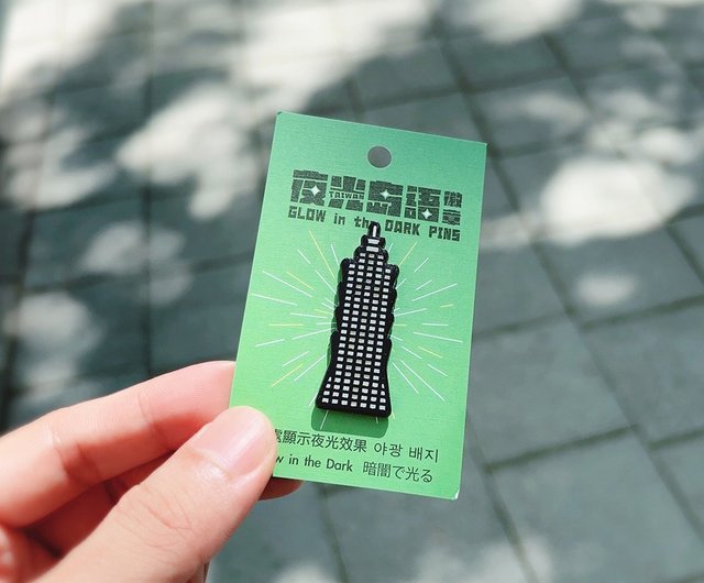 台湾 暗闇で光るピン－台北101 儒邑文創 Ruyi Design - Pinkoi