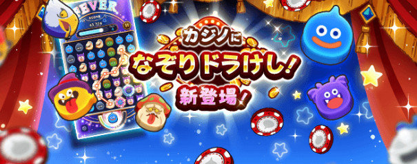 ドラクエウォーク】ドラけし｜マイドラけしの最強・おすすめ・ハイ