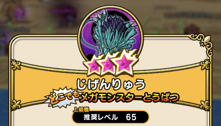 ドラクエウォーク】じげんりゅうの攻略・弱点倍率｜みかわし率の対策