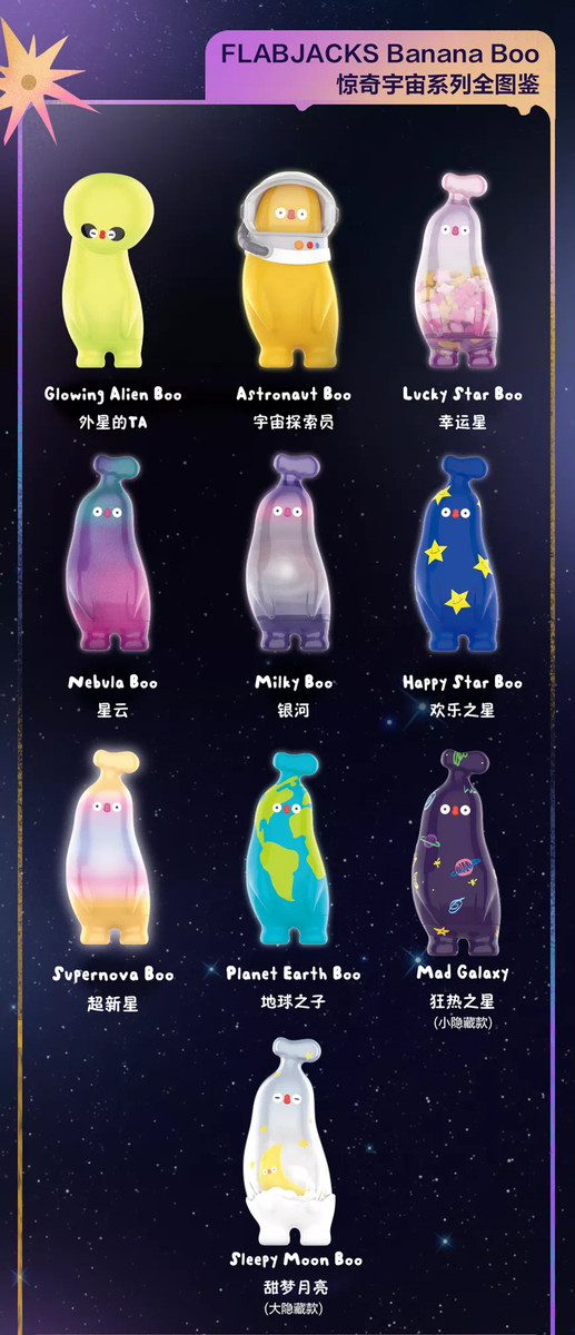 Banana Boo Fantastic Galactic Series Blind Box by Flabjacks