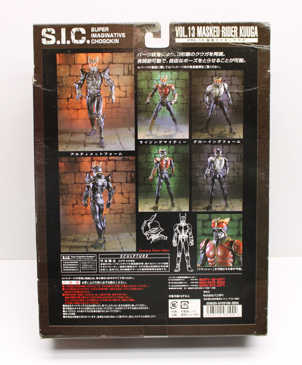 BanDai S.I.C. Masked Rider Kuuga Vol.13