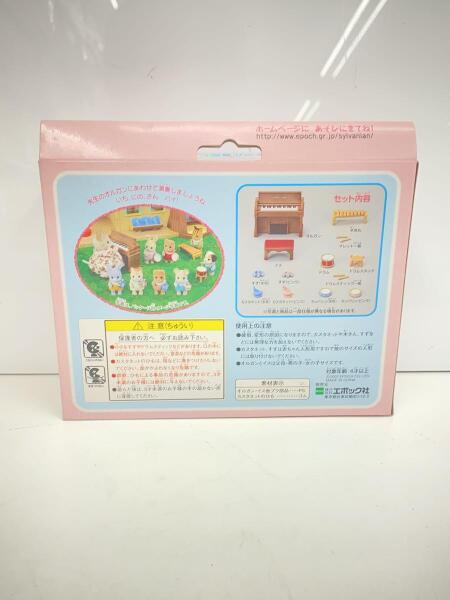 EPOCH(エポックシャ) / にぎやか音楽セット/シルバニアファミリー/廃盤