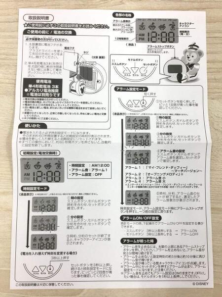 Disney(ディズニー) / ダッフィー目覚まし時計 | 中古品の販売・通販