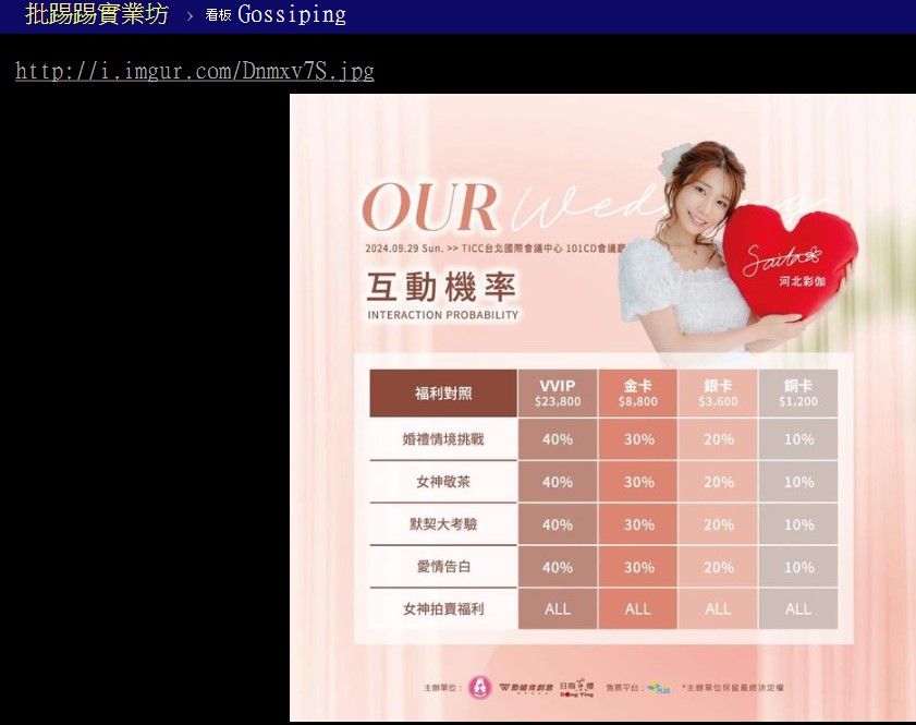 河北彩伽見面會「票價23800元」！PTT喊盤：上台互動還要抽籤| ETtoday