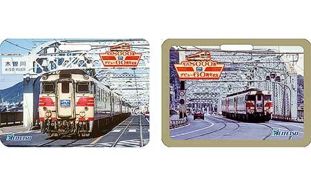 名鉄，キハ8000系デビュー60周年記念企画を実施｜鉄道ニュース｜2025年