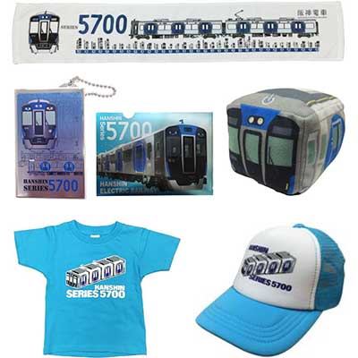 阪神電車「5700系グッズ」発売｜鉄道ニュース｜2015年8月25日掲載