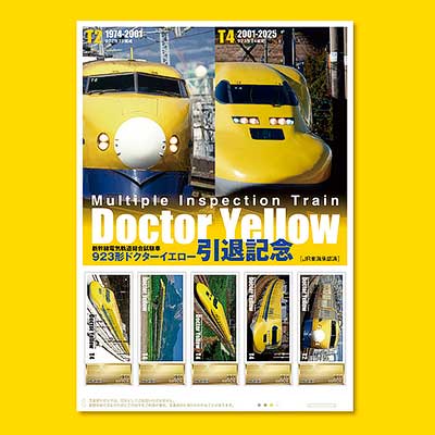 923形「ドクターイエロー」の引退を記念したオリジナル切手セットの