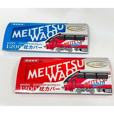 名鉄×WAO！ラッピングトレイン枕カバー（展望席）」を発売｜鉄道