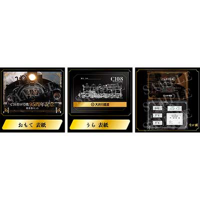 大井川鐵道「C10形8号機95周年記念乗車券セット」を発売｜鉄道ニュース