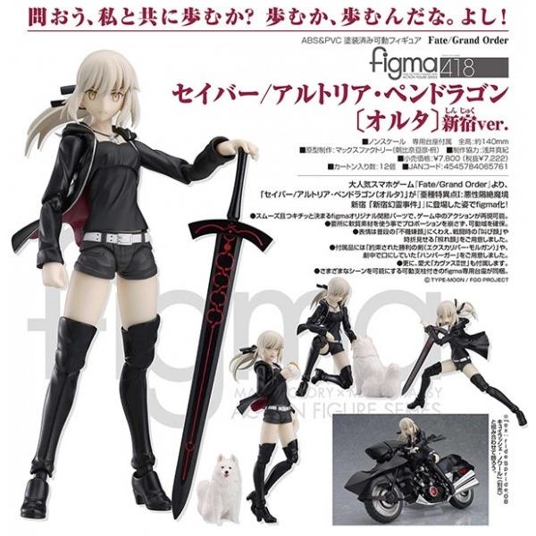 Fate/Grand Order figma セイバー/アルトリア・ペンドラゴン〔オルタ