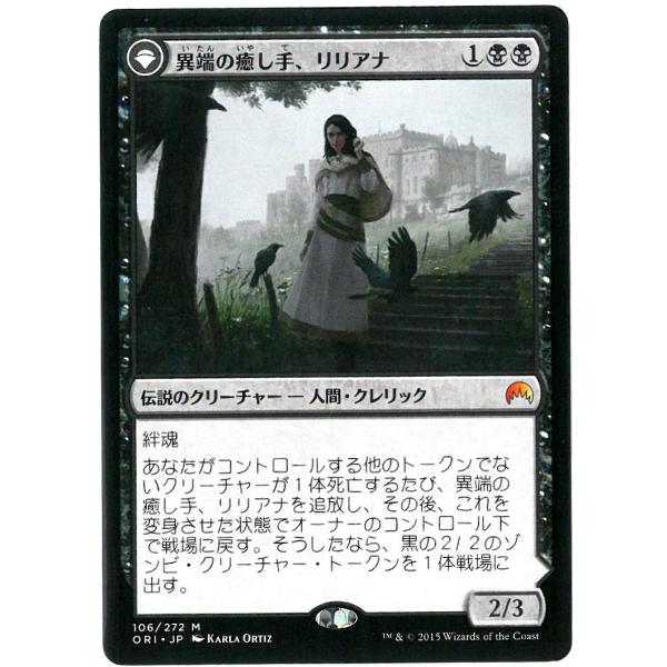 マジック：ザ・ギャザリング(MTG) 異端の癒し手、リリアナ/反抗する屍