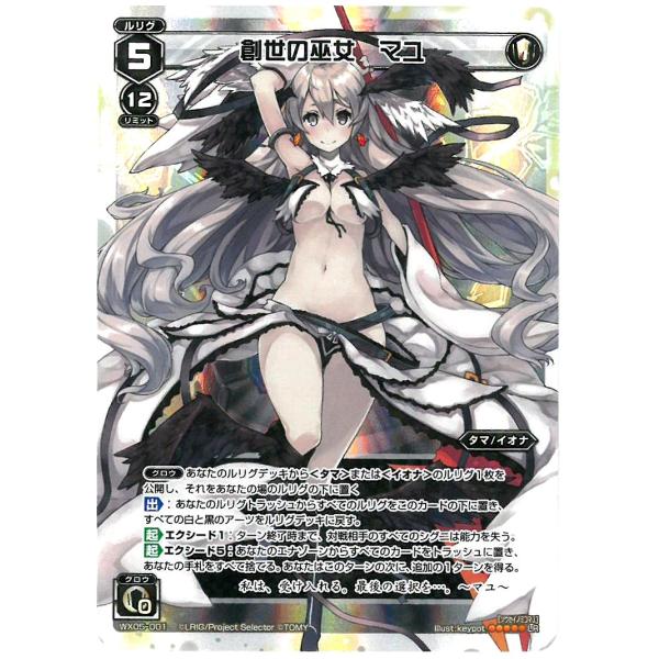 創世の巫女 マユ ビギニングセレクター PSA10 シークレット サイン
