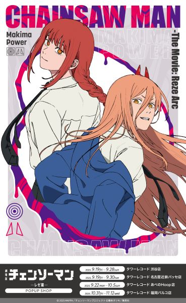 劇場版『チェンソーマン レゼ篇』POPUP SHOP in タワーレコード開催