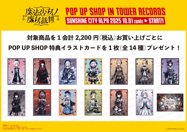 販売10万本達成記念！ 「『魔法少女ノ魔女裁判』 POP UP SHOP IN TOWER