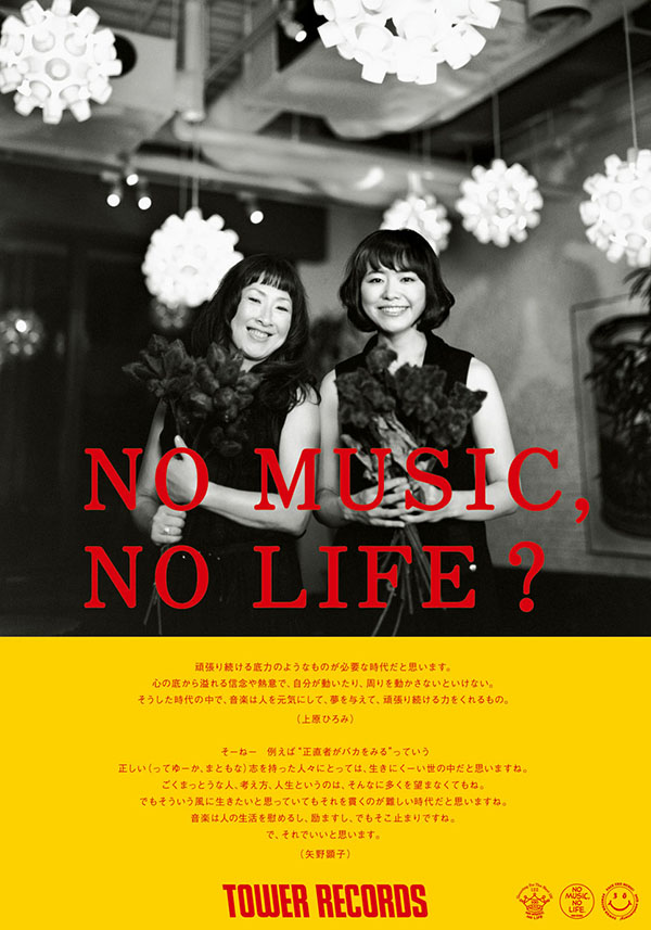 上原ひろみ矢野顕子 - NO MUSIC NO LIFE. - TOWER RECORDS ONLINE