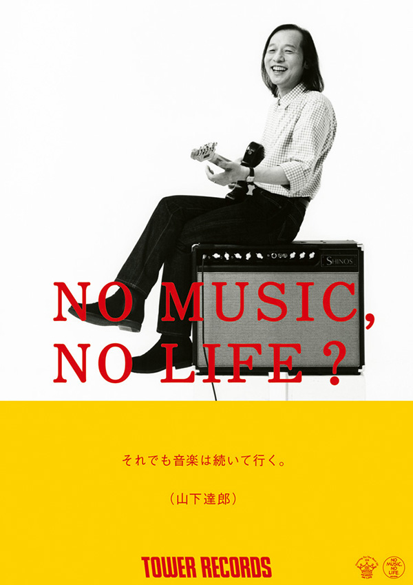 山下達郎 - NO MUSIC NO LIFE. - TOWER RECORDS ONLINE