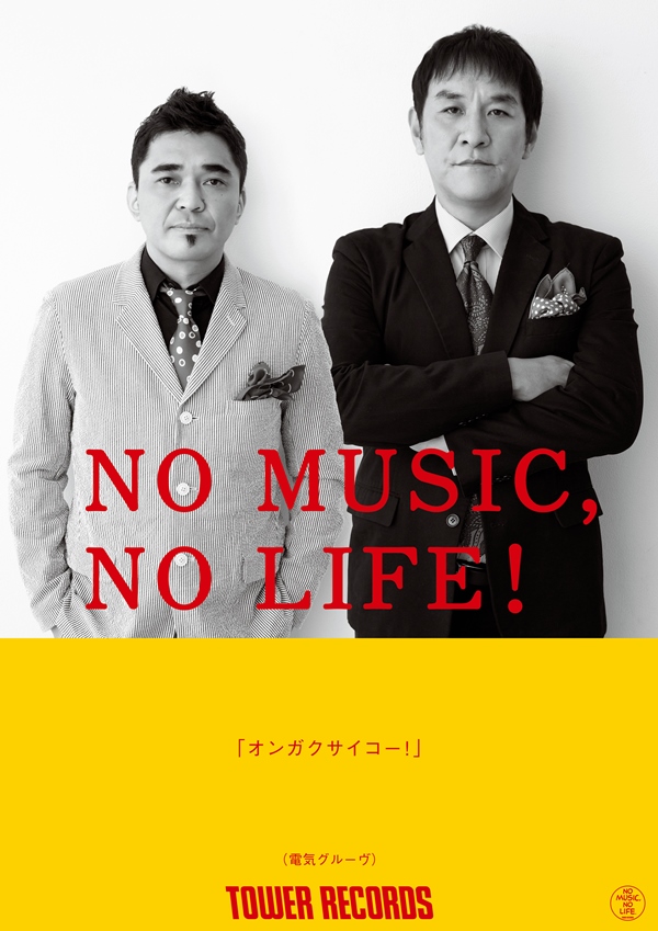 10-FEET - NO MUSIC NO LIFE. - TOWER RECORDS ONLINE