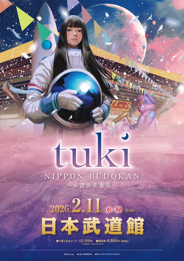 tuki.、日本武道館にて初ワンマン・ライヴ「NIPPON BUDOKAN ～承認欲求