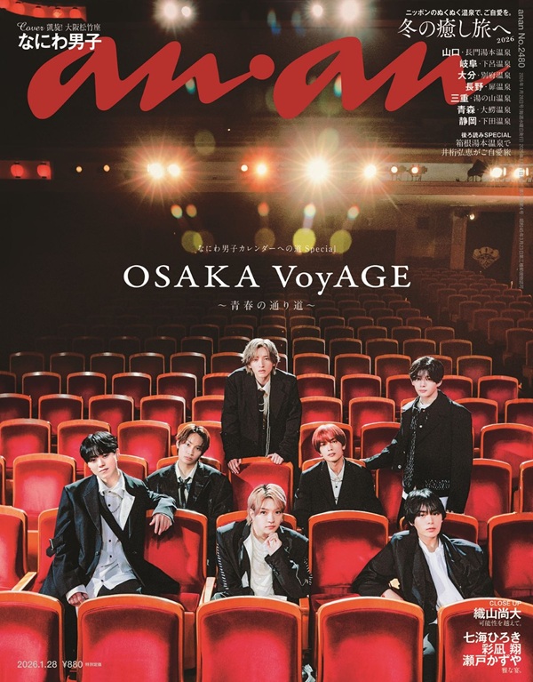なにわ男子、「anan No. 2480」表紙に登場。思い出の地 大阪松竹座に
