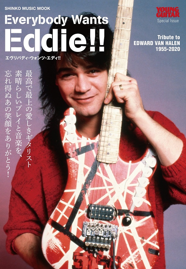 VAN HALEN（ヴァン・ヘイレン）のギタリスト Eddie Van Halen（エディ
