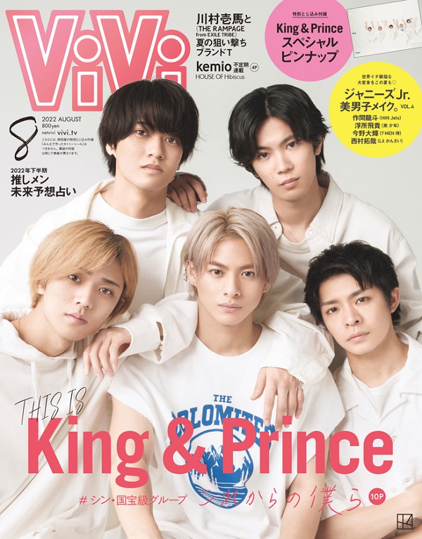 King & Prince、「ViVi2022年8月号」通常版表紙に登場。特別付録は